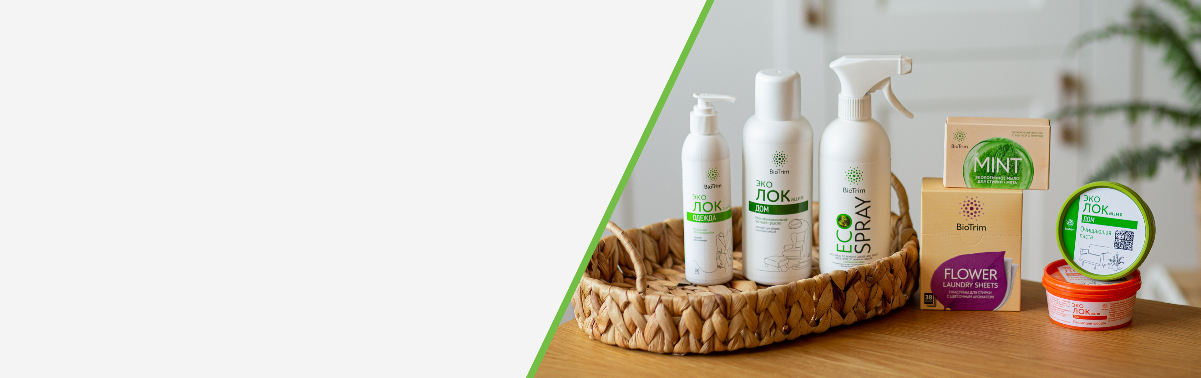 BioTrim