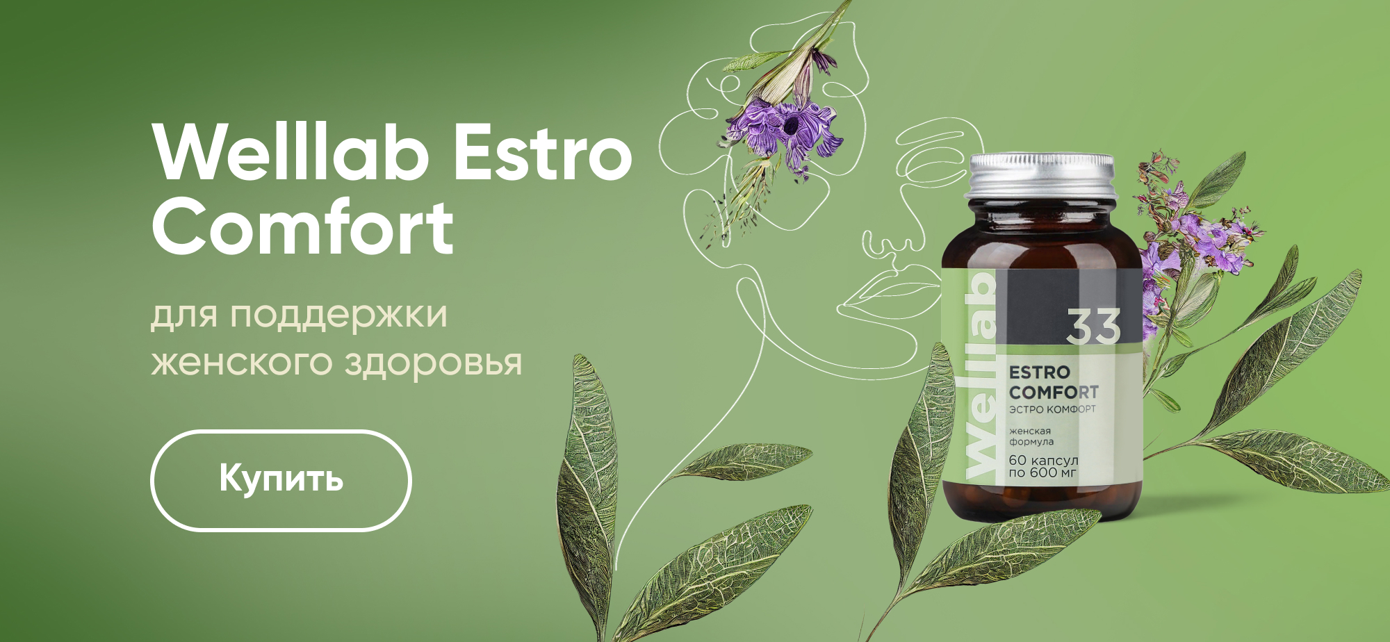 Новинка! Welllab ESTRO COMFORT :: Новости :: Greenway