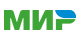 Платежная система МИР