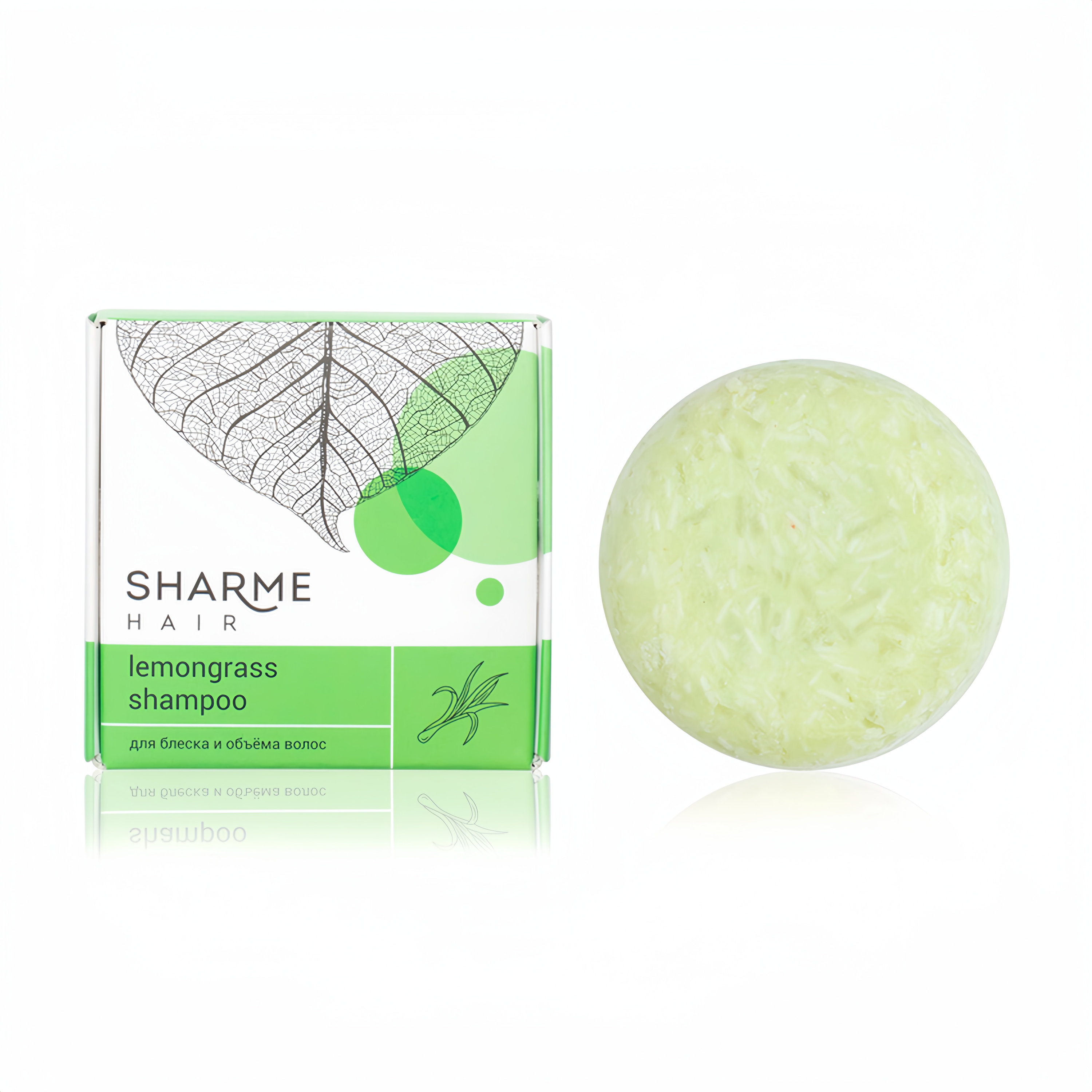 Натуральный твердый шампунь Sharme Hair Lemongrass с ароматом лемонграсса для тусклых волос, 50 г.