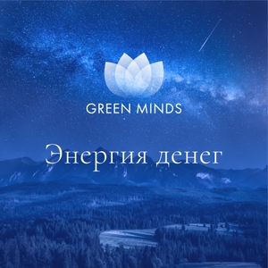 Нейромедитация «Энергия денег»