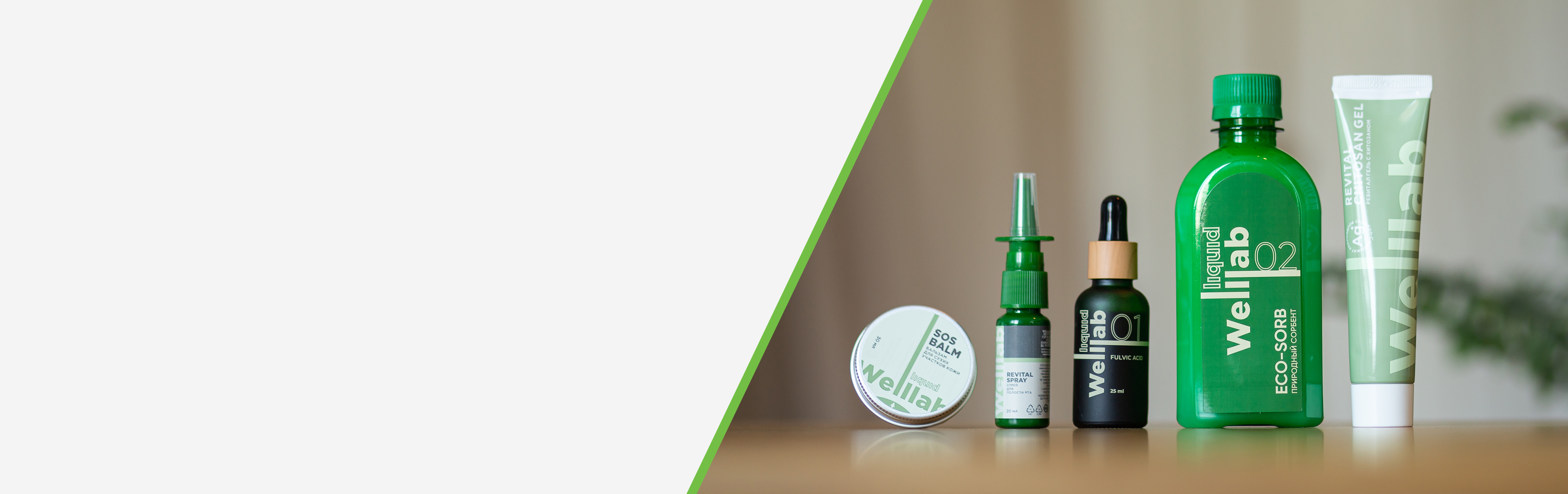 Welllab Liquid