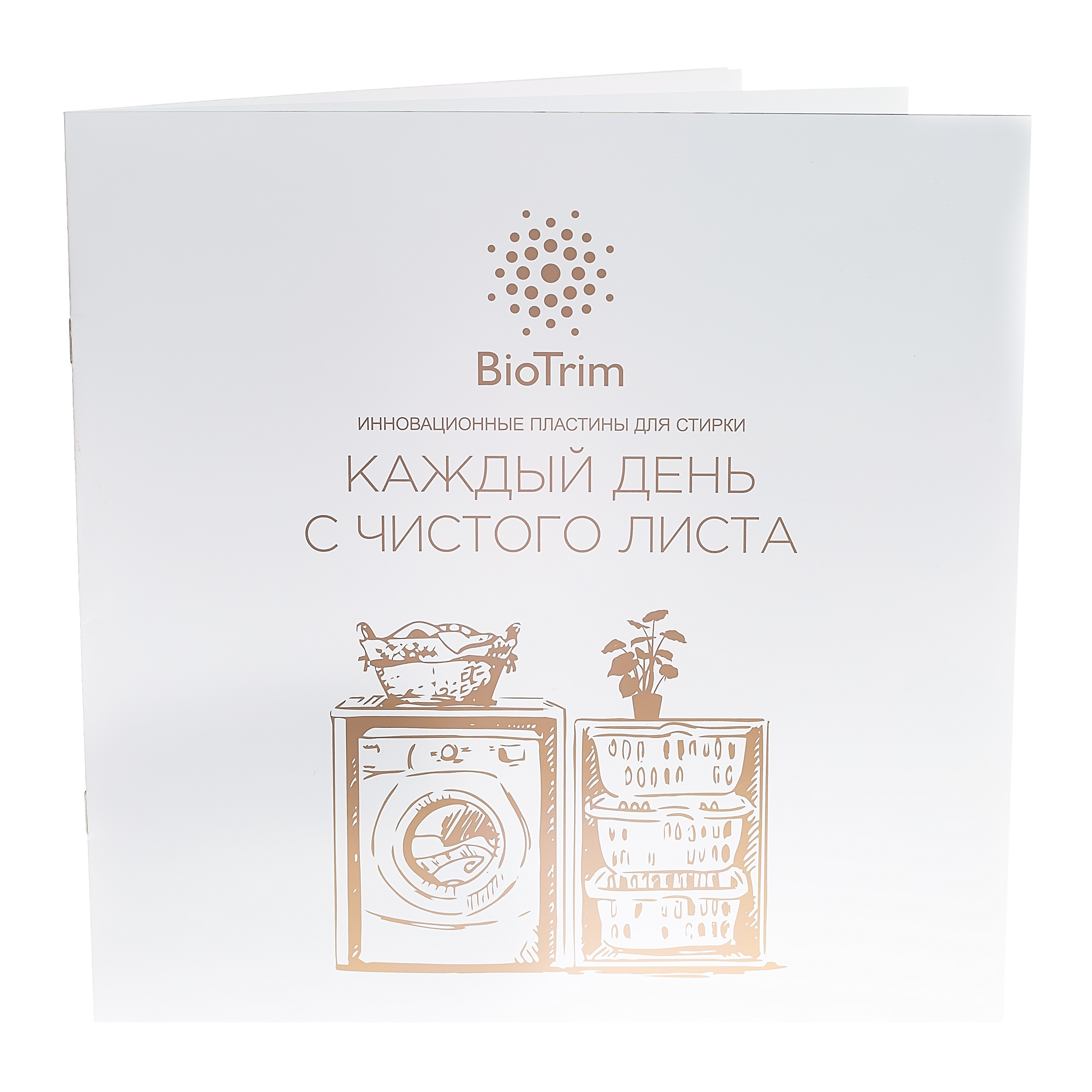 Каталог BioTrim «Стиральные пластины»